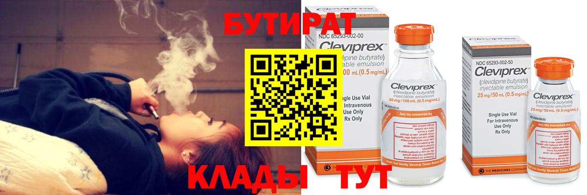 Бутират 1.4BDO Новоуральск