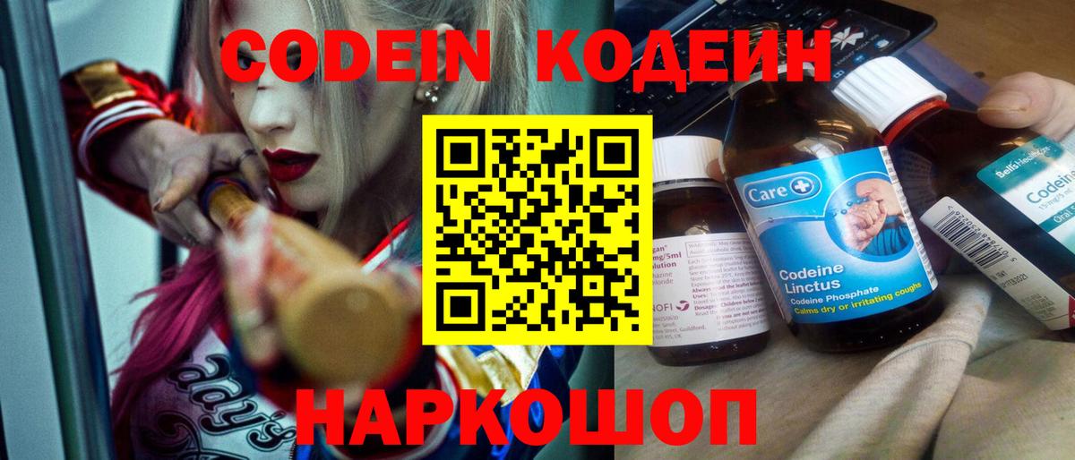 Новоуральск  Кодеиновый сироп Lean напиток Lean (лин)  Codein Purple Drank  Вход с VPN 