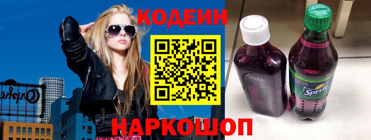 Кодеин напиток Lean (лин) Новоуральск