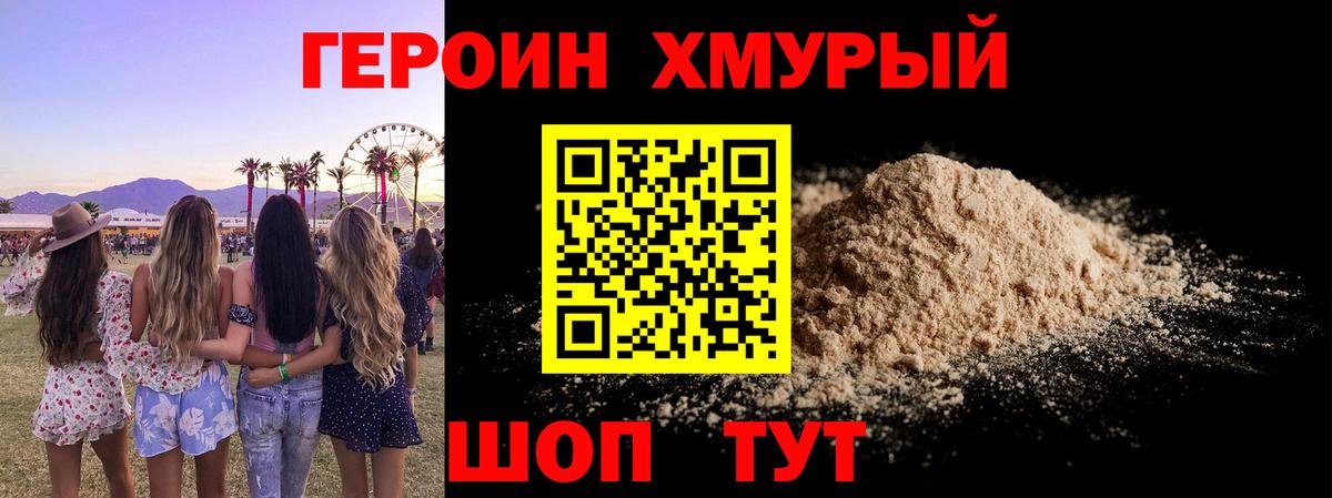 Героин герыч  Вход с VPN  Героин  Новоуральск 